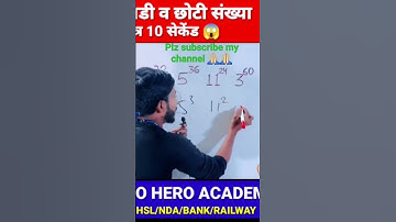 short trick for finding biggest or smallest number in powers#short#shorts#shortvideo#viral#study