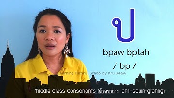 Lesson 1 : Basic Writing & Reading - Middle Consonants