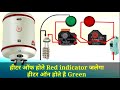 Electric Geyser indicator Connection in Hindi | working principle of geyser indicator | Gaurav Yadav