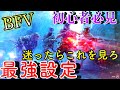 【BFV】初心者必見！迷ったらこれをみろ。バトルフィールド5最強設定【PC&PS4】
