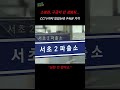 소방관, 구급차 안 성범죄... CCTV까지 있었는데 구속은 기각