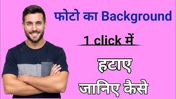 1 click में किसी भी photo का Background remove करे।। Bg