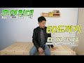 60도까지 올라가는 뜨끈뜨끈 온열 원목 침대만들기 1부.How to make warm bed.#01