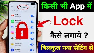 App lock kaise kare | app me lock kaise lagaye | app par lock kaise lagaye | Lock Apps in Mobile screenshot 2