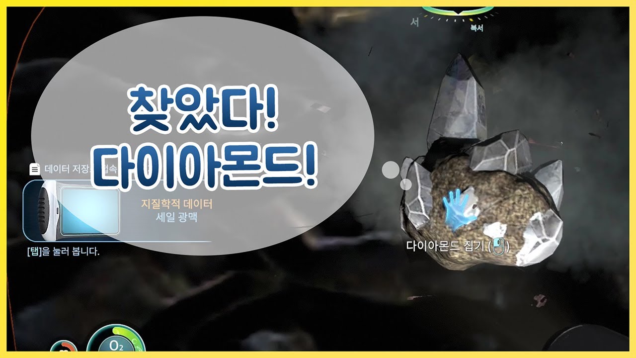 다이아몬드 찾기 위한 여정 - 서브노티카(Subnautica) 18화