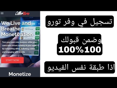 تسجيل في شركة وفر تورو بل طريقة الصحيحه وقبولك100٪100