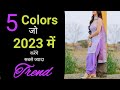 5 Trending  Colours for 2023 #fashion #stylingtips