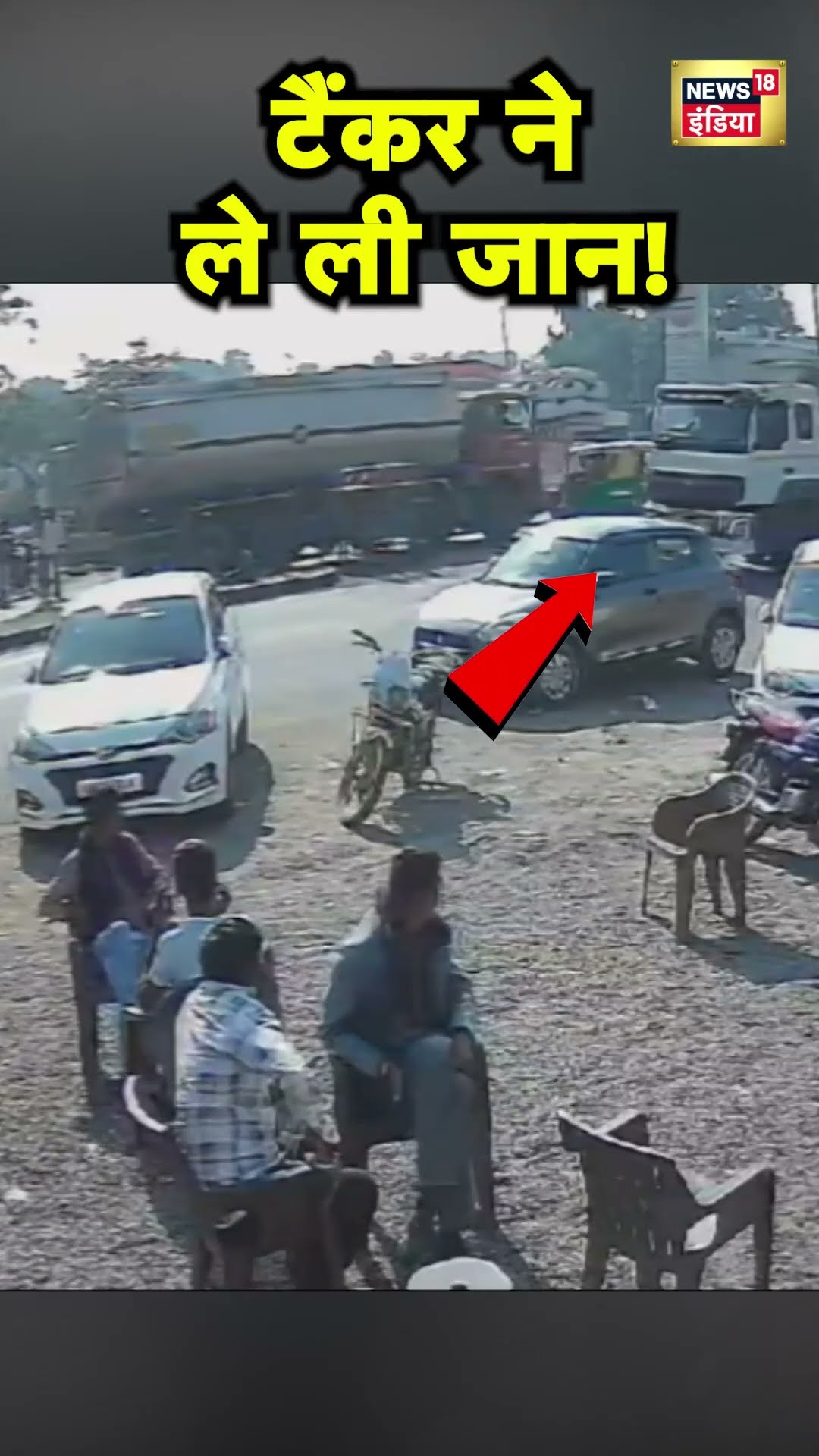 Gujarat के Jamnagar में Tanker और Scooter की जानलेवा टक्कर | Hindi News | N18S