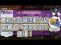 《二之國:交錯世界》11/4更新內容與活動介紹 新寶石.避邪buff登場！躲貓貓新地圖！沙波皮歐返場！《書豪與忻》《Ni No Kuni:cross worlds》《二ノ国》《제2의 나라》