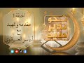نحو تدبر جديد2 مع المفكر ياسر العديرقاوي الحلقة 1 مقدمة و تمهيد رمضان 2023 نحو تدبر جديد2 مع المفكر ياسر العديرقاوي الحلقة 1 مقدمة و تمهيد رمضان 2023