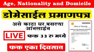 How to apply Domicile in Maharashtra Marathi | Domicile Certificate Online Live in 2021