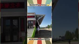 Marriage Truck Fact Video | #kannada #facts #karnataka #amazing #youtubeshorts #trendingshorts