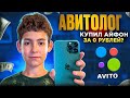 НОВЫЙ АВИТОЛОГ: Покупаю iPhone 13, 14, 15 на Авито | Смогу ли урвать за дешего?