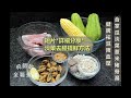 養生湯水~健脾袪濕降血壓【合掌瓜淡菜薏米豬骨湯】詳細分享淡菜乾去腥提鮮方法 #湯水 #食療 #提升免疫力 #降血壓 #湯水食譜 #養生 #中文字幕