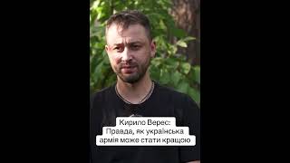 Кирило Верес: Як українська армія може стати кращою. Відео: Телебачення Торонто