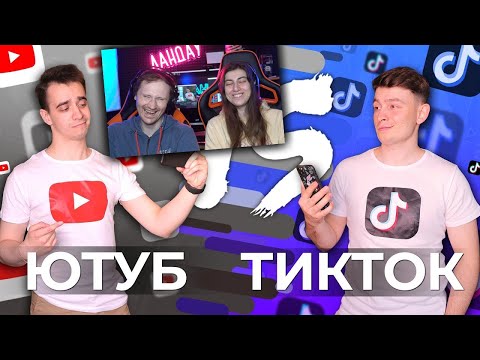 ЮТУБ vs. ТИКТОК [YouTube vs. TikTok] | Реакция на oneTwo (Ван Ту)