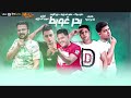 مهرجان بحر غويط حمو بيكا على قدورة حودة ناصر نور التوت توزيع فيحو الدخلاوى 2020 