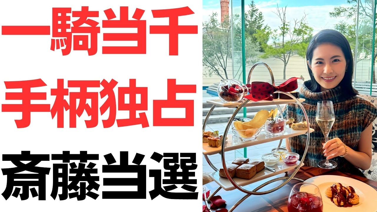兵庫県知事選の斎藤元彦氏側ボランティア発信をめぐる報道｜動画内容を整理のサムネイル