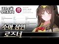 장인초대석) 수아 랭킹 1위가 알려주는 랭크 꿀팁 강의 / [이터널 리턴]