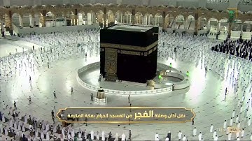 صلاة الفجر الحرم المكي الشيخ ياسر الدوسري 22 شوال 1442 هـ من سورة الاسراء