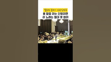 롤 결승전 분위기 신랑입장곡ㅋㅋ #결혼식사회자