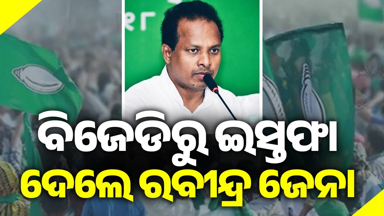Former Balasore MP & ex-district President Rabindra Jena Resigns from BJD | Kalinga TV