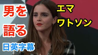 エマワトソンが男について本音を語る | 英会話を学ぼう | Harry Potter | Emma Watson | ネイティブ英語が聞き取れる | ハリーポッター | 日本語字幕 | 解説付き