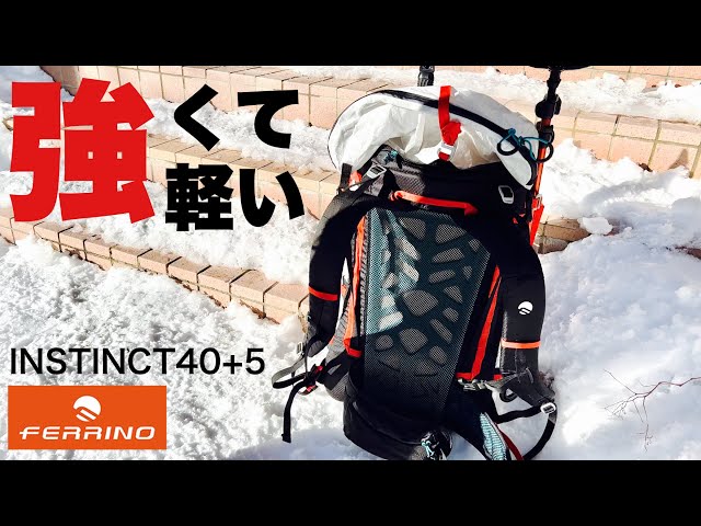 登山・クライミング用　フェリーノ INSTINCT(インスティンクト)40+5 New INSTINCT 40+5（インスティンクト40+5リニューアル） – Ferrino Online