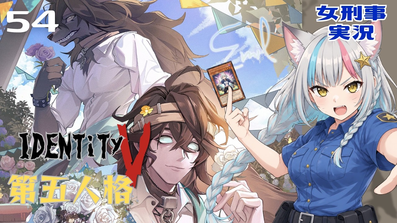 【混乱】ルールを知らない初心者がIdentityV 第五人格を見回りした結果…【女刑事実況】54日目 イベント #大理寺日誌 #田園の趣 #手記の加筆 マルチ戦