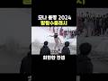 용평 스플래시 2024 - 희한한 컨셉