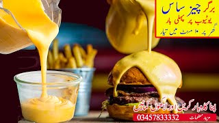 Cheese Sauce How to Make | Easy and Simple Burger Cheese Sauce at Home | Kun Foods