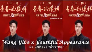 210517 王一博 Wang Yibo x 'So Young So Flowering' Theme Song 'Youthful Appearance' 献礼建党百年28岁的你主题曲青春的模样