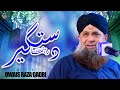 Qadira sarwara rahnuma dastagir  manqabat ghous e azam  owais raza qadri  2022