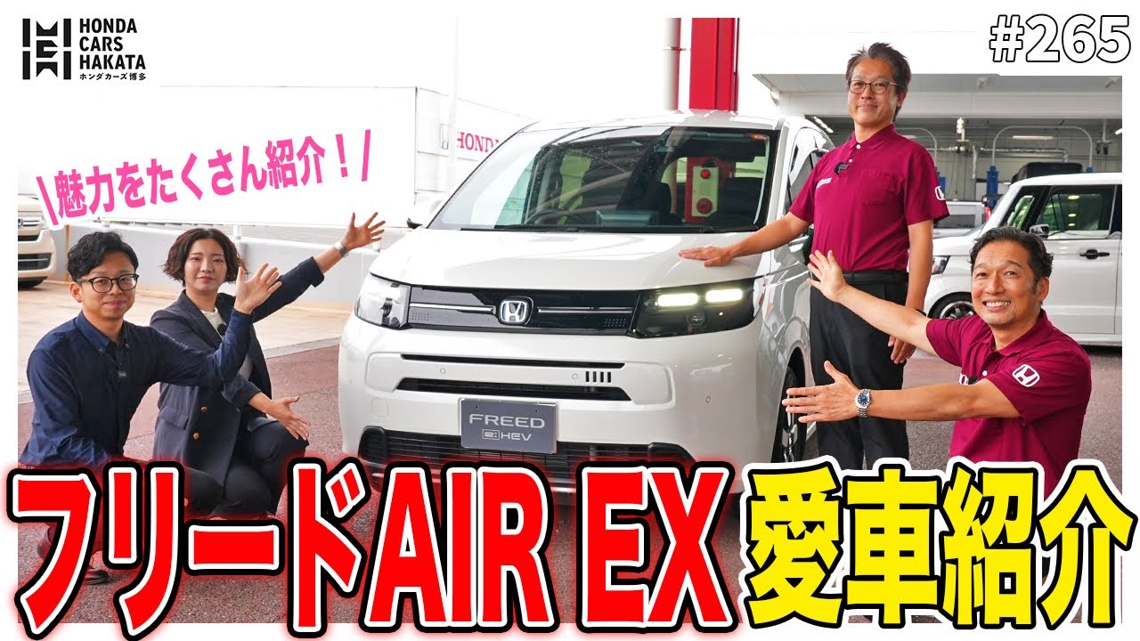 Freed AIR EX] Introducing a dealer's favorite car! What made him