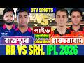 সেমিফাইনালঃ রাজস্থান বনাম হায়দরাবাদ আইপিএল লাইভ বিশ্লেষণ | Rajasthan vs Hyderabad, RR vs SRH, IPL