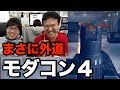 【モダコン4】激闘(?) へっぽこチームVSむらいたかはし!【むらい視点】