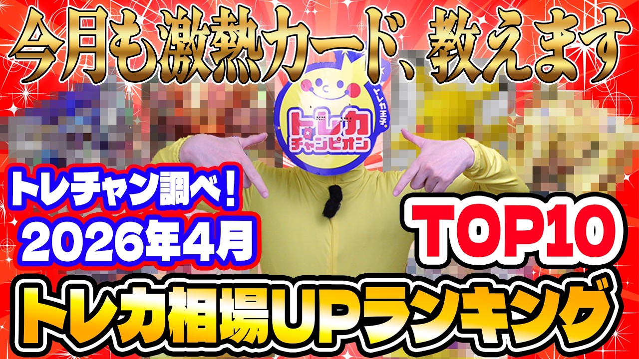 Don't Miss Out!] We'll Tell You About the Hottest Cards! [April