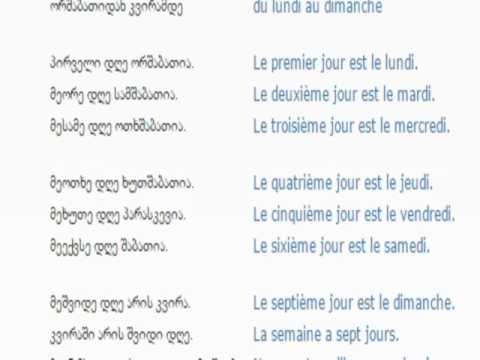 ფრანგულის გაკვეთილი 9 (კვირის დღეები)/French Lessons 9/Французский язык Урок 9