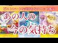 [超詳細❗️] あの人の今の気持ち💕あなたを今どう見てる？どう思ってる？