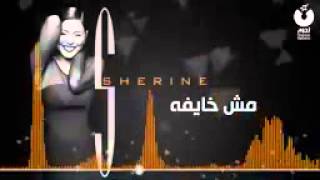 شيرين   مش خايفة   Sherine   Mesh Khayfa Resimi