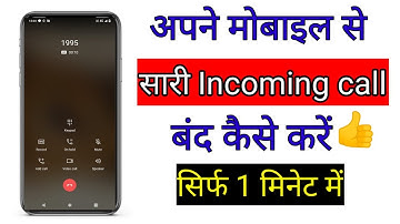 Incoming call ko kaise band kare !! How to stop incoming call on android in hindi @Techmyway