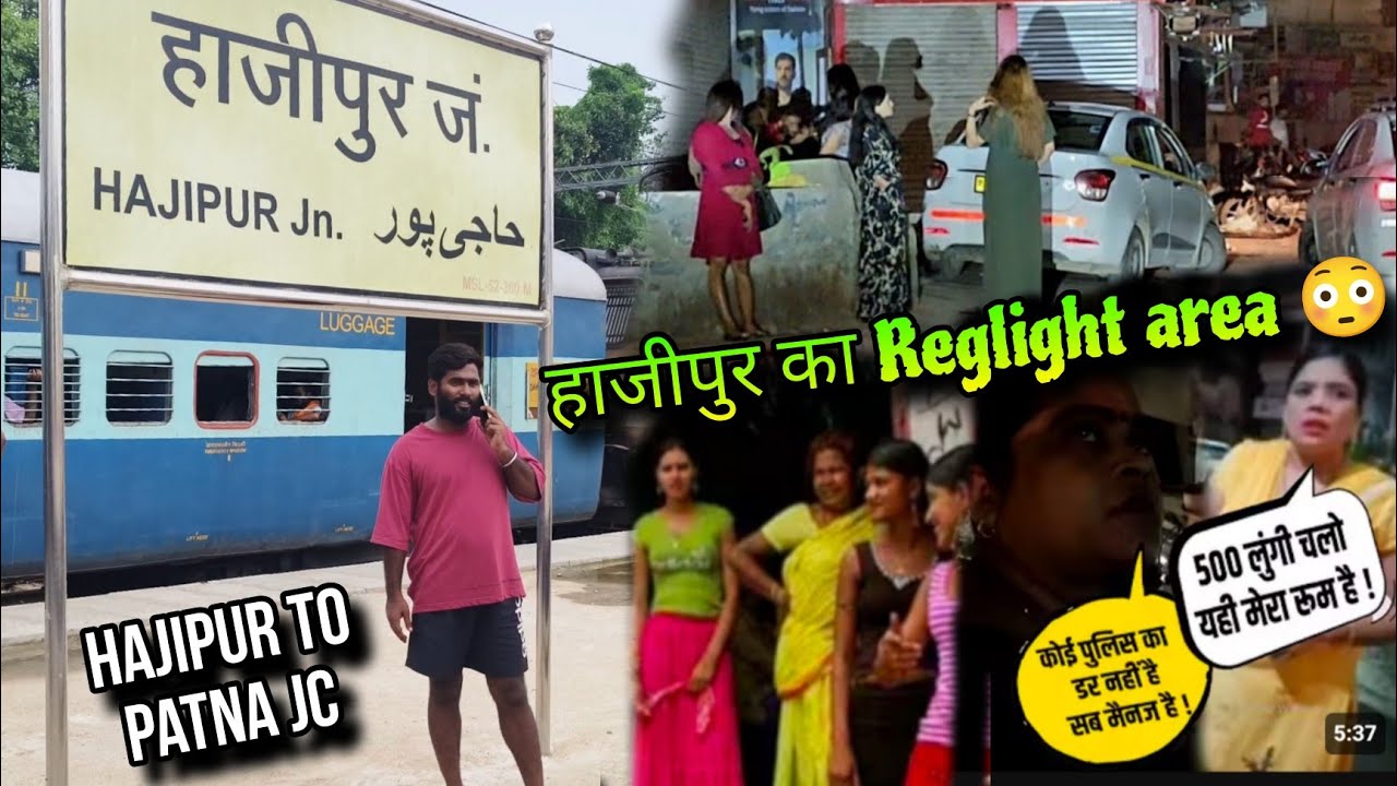 हाजीपुर का Reglight area 😳 | hajipur junction red light area | patna junction red light area 2025