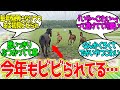 まめちん保育園、2025年度始動！に対するみんなの反応！【競馬 の反応集】
