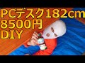 【長机DIY】＃３　塗れば塗るほど色が変わって！ぱぁ？