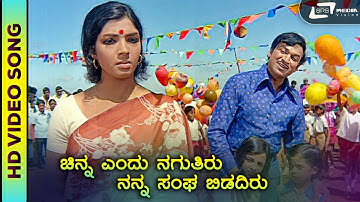 Chinna Yendu Naguthiru | HD Video | Premada Kanike | Dr. Rajkumar |PBS