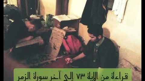 قراءتي من الاية ٧٣ إلى آخر سورة الزمر.