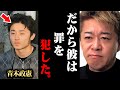 ※長野県中野市立てこもり事件の真実※コレが田舎に存在する未だに解決しない日本の闇です 【ホリエモン 堀江貴文 リアルタイム 切り抜き マインド 犯人 青木政憲 田舎 議長 容疑者】