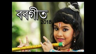 Assam | Borgeet by Indrani Bora | New assamese devotional Song |
