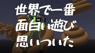 Vrアート ある日突然 世界で一番面白い遊びが生まれてしまったからみんな見てくれ Youtube