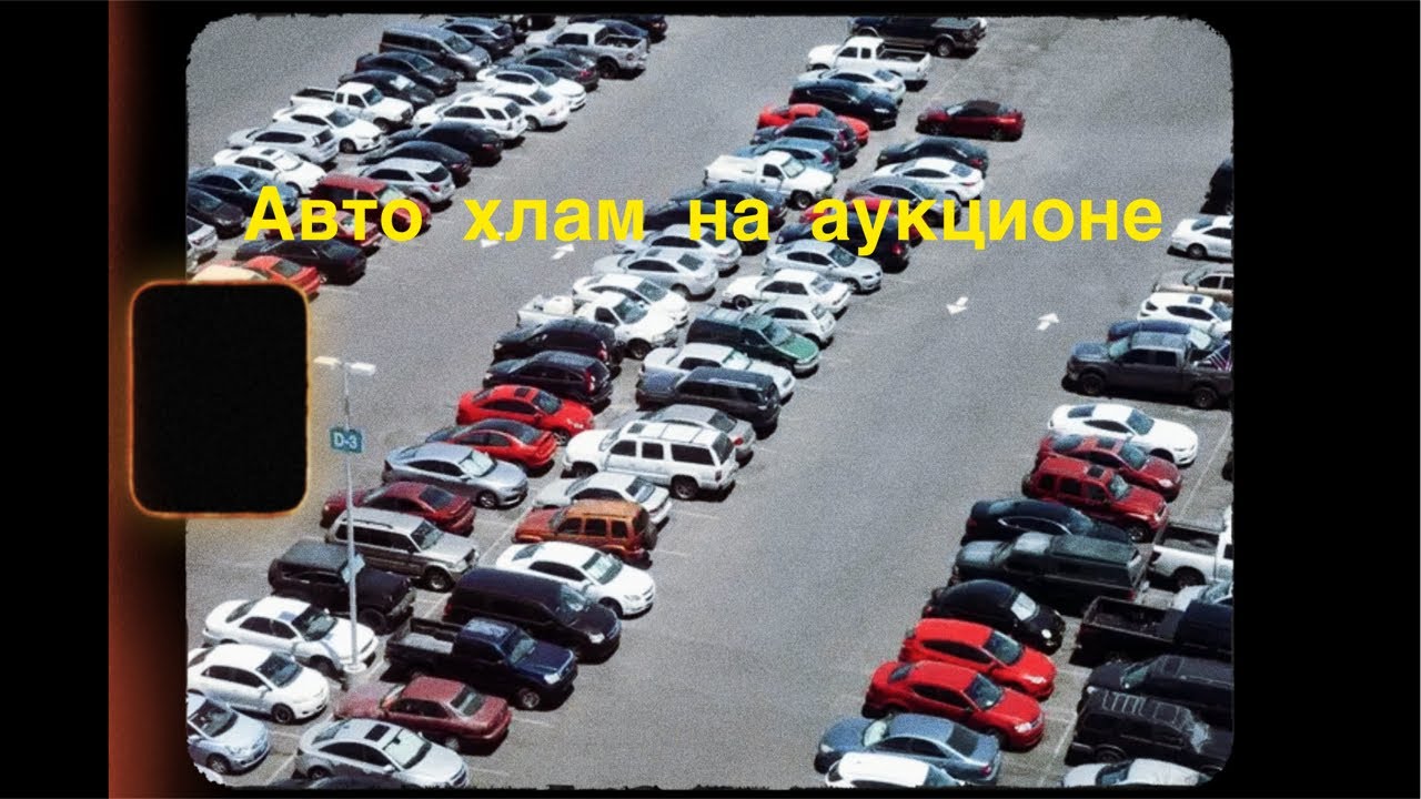 Среда. Авто аукцион. Life.